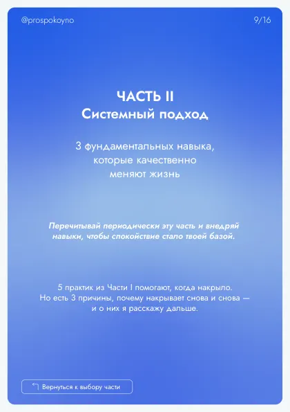 Страница 9 файла: Часть II
