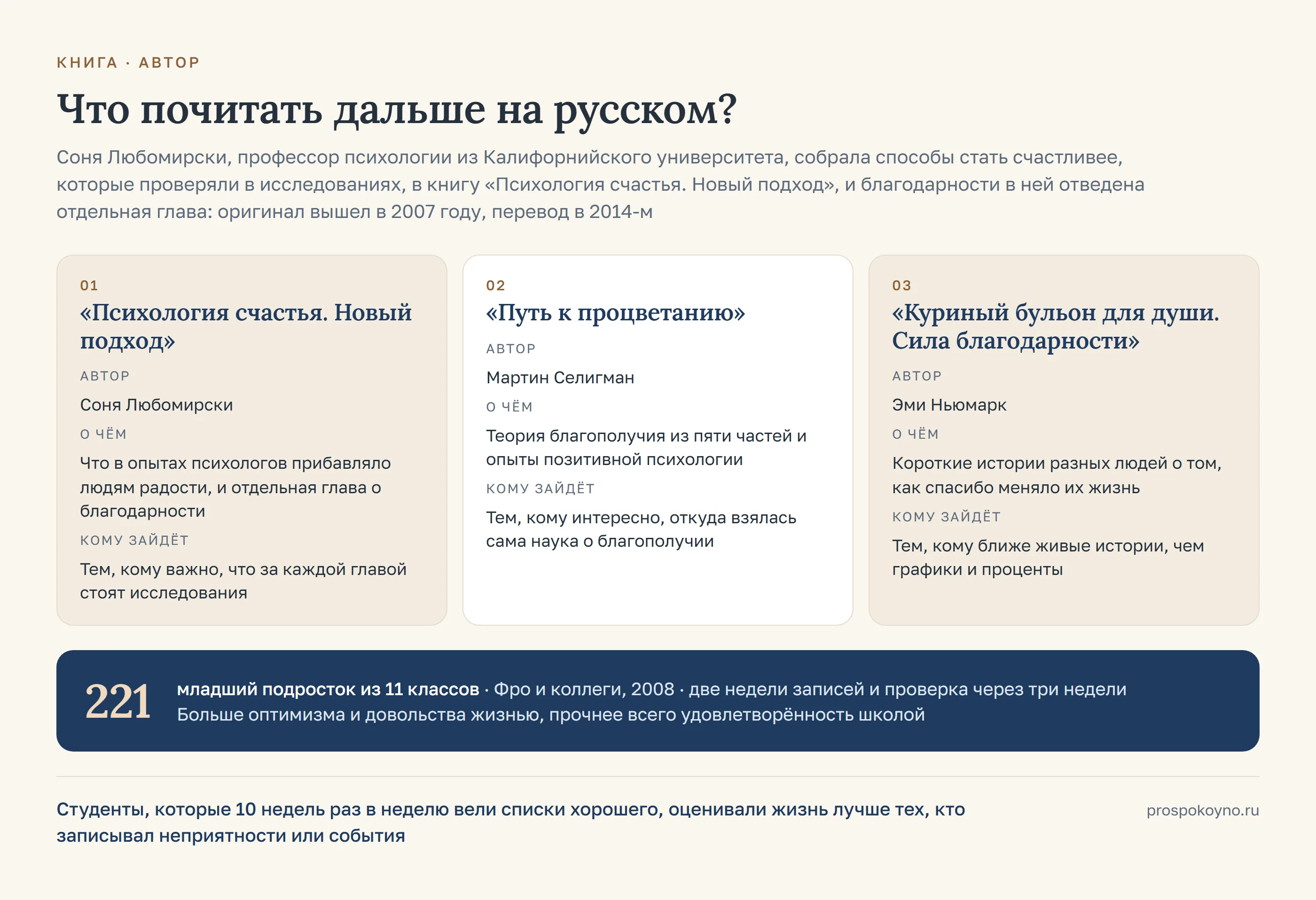 3 карточки по строкам таблицы раздела: «Психология счастья. Новый подход», «Путь к процветанию»
